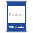 Дорожный знак 7.13 «Полиция» (металл 0,8 мм, III типоразмер: 1350х900 мм, С/О пленка: тип Б высокоинтенсив.)